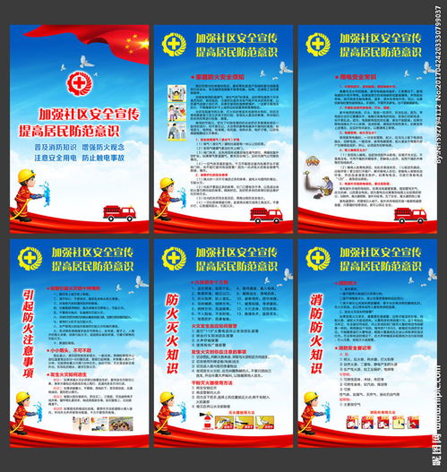 村社區(qū)安全生產(chǎn)知識宣傳