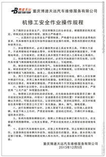 機(jī)修工安全生產(chǎn)知識試題