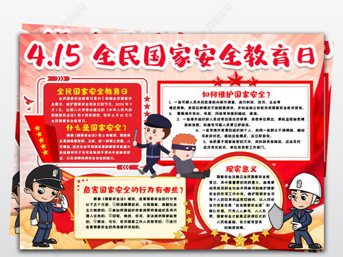 維護(hù)國家安全知識(shí)手抄報(bào)