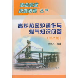 高爐的煤氣安全知識(shí)