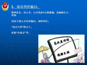 普及金融安全知識提高風(fēng)險防范意識