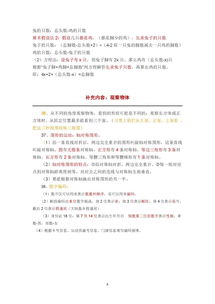 小學五級安全知識題解