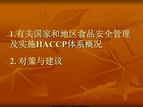食品安全知識國旗下的演講