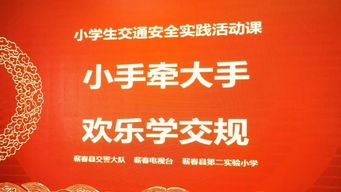 怎樣開展交通安全知識(shí)普及