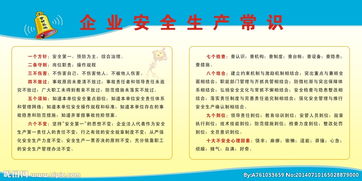生產(chǎn)企業(yè)安全生產(chǎn)防護知識
