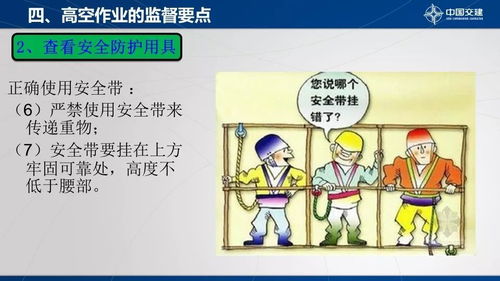 高處作業(yè)安全知識培訓的目的
