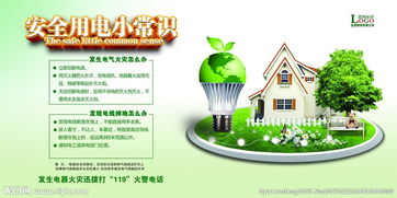 安全用電小知識作文