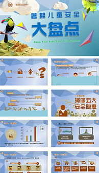 幼兒暑假安全知識講座ppt