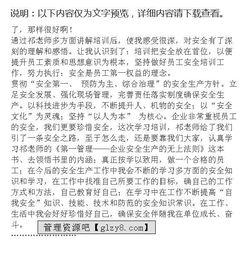 知識(shí)安全心得體會(huì)怎么寫