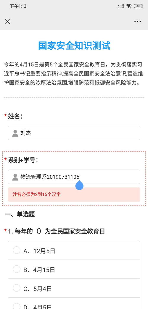 組織學(xué)生教師安全知識答題