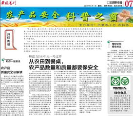農(nóng)產(chǎn)品安全知識(shí)普及