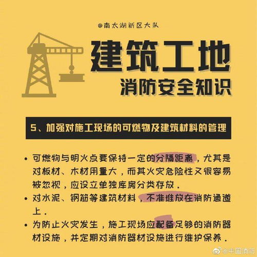 建筑工地消防安全知識競賽