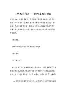 防溺水安全知識(shí)試題填空題