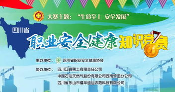 我家的安全知識大賽