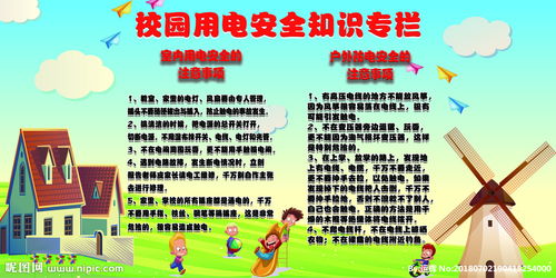 用電要安全知識(shí)