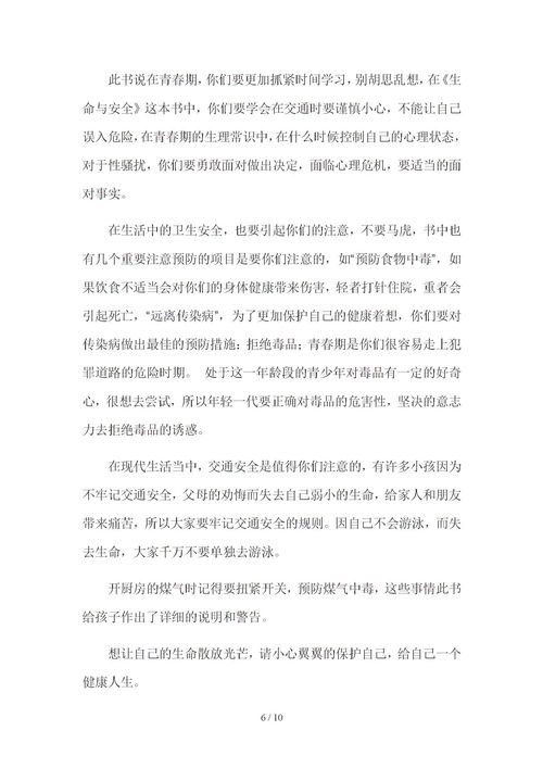 小學(xué)生安全防火知識(shí)演講稿