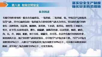 新入職員工安全知識教育