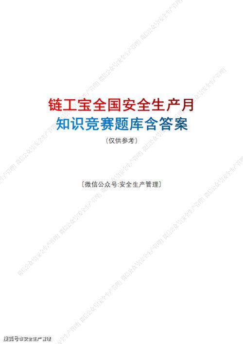 熱電廠安全生產(chǎn)月知識(shí)競賽題庫