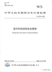 個(gè)體醫(yī)療診所消防安全管理知識(shí)