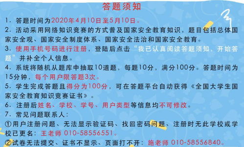 2018中小學生安全知識競答題