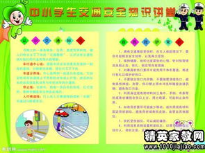 小學(xué)學(xué)校廣播稿開學(xué)安全知識