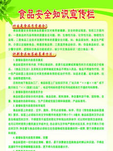 食品安全宣傳知識總結(jié)