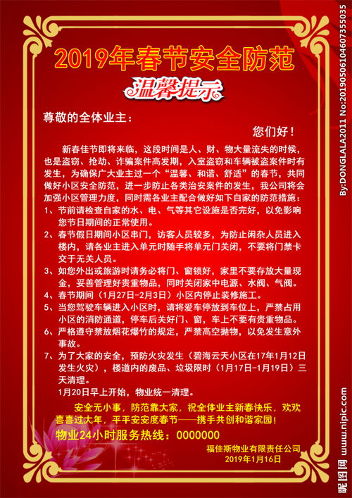 公安安全防范知識溫馨提示