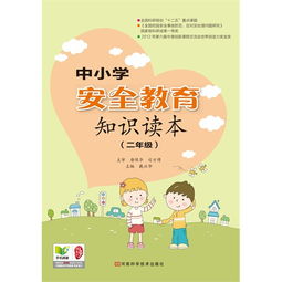 二級(jí)安全知識(shí)計(jì)劃書