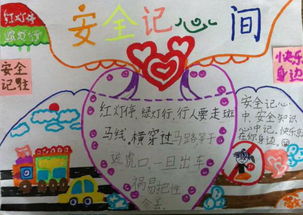 做手抄報安全知識記心中