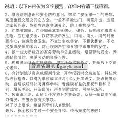 學(xué)安全知識(shí)爭(zhēng)做安全小隊(duì)員演講稿