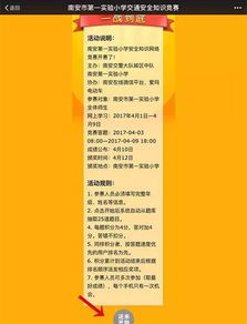 實(shí)驗(yàn)小學(xué)安全知識(shí)答題