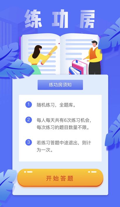 愛上安全知識競賽練功房在哪個(gè)部分