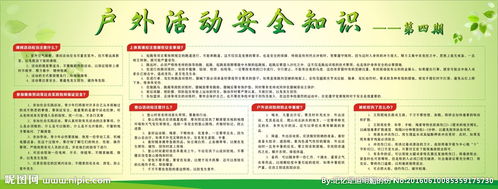 小班戶外活動安全知識