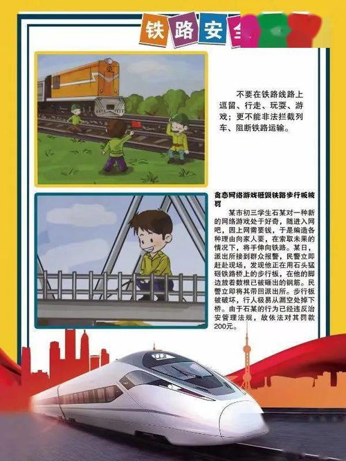 高鐵安全知識內(nèi)容