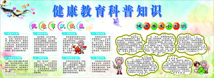 安全教育科普知識照片