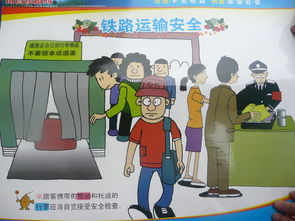 鐵路安全安全知識(shí)漫畫大全