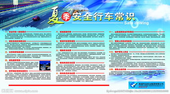 夏季安全行車知識培訓(xùn)通訊報道