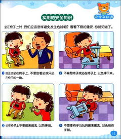 兒童身體安全知識教育