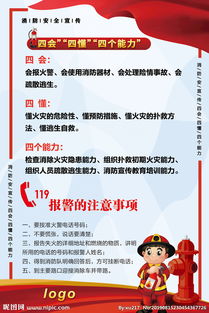 淌防安全知識的四懂四會四個(gè)能力
