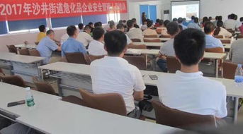 此次?；分R(shí)安全培訓(xùn)