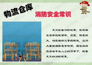 倉(cāng)庫(kù)車間安全知識(shí)