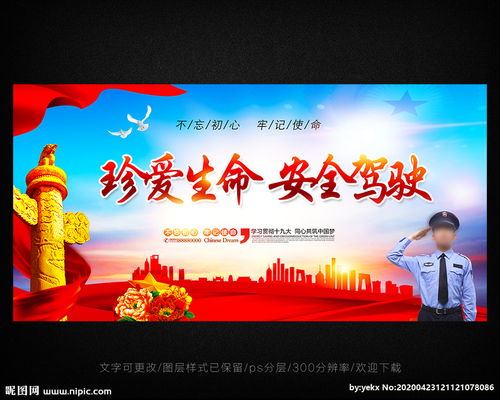 交通安全文明駕駛知識