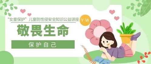 兒童防侵害安全知識