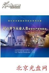 露天礦山應(yīng)知安全知識