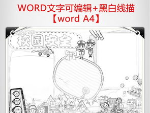 安全教育知識手抓抄怎么畫