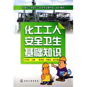 職工安全衛(wèi)生知識讀后感