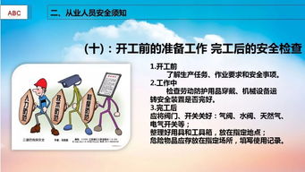 安全生產(chǎn)知識物料輸送ppt