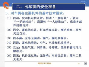 車輛安全知識培訓(xùn)試題