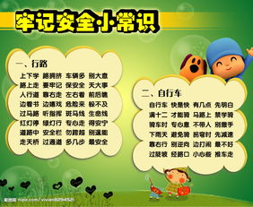 安全禮儀知識(shí)小百科