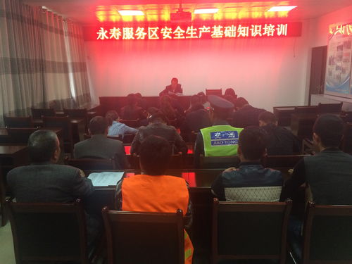 銀行員工安全知識培訓